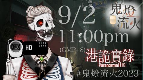 港鬼時路|港詭實錄 (Paranormal HK) 遊戲圖文攻略